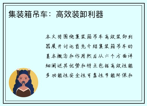 集装箱吊车:高效装卸利器