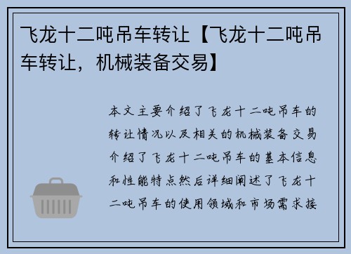 飞龙十二吨吊车转让【飞龙十二吨吊车转让,机械装备交易】