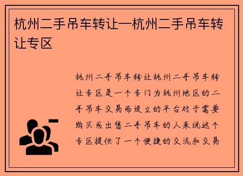 杭州二手吊车转让—杭州二手吊车转让专区