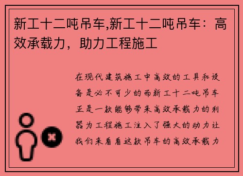 新工十二吨吊车,新工十二吨吊车：高效承载力，助力工程施工