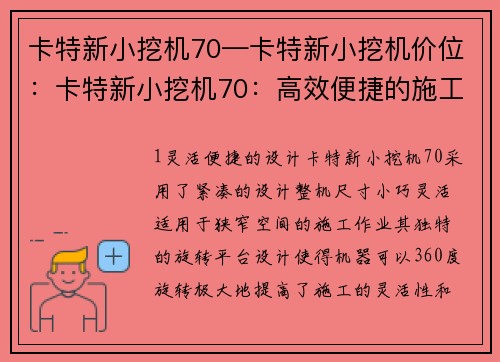 卡特新小挖机70—卡特新小挖机价位：卡特新小挖机70：高效便捷的施工利器