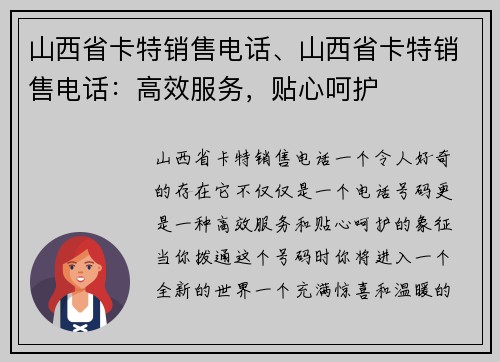 山西省卡特销售电话、山西省卡特销售电话：高效服务，贴心呵护