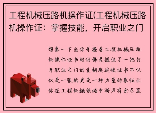 工程机械压路机操作证(工程机械压路机操作证：掌握技能，开启职业之门)