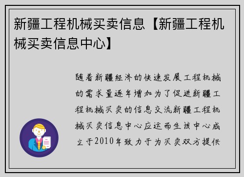 新疆工程机械买卖信息【新疆工程机械买卖信息中心】