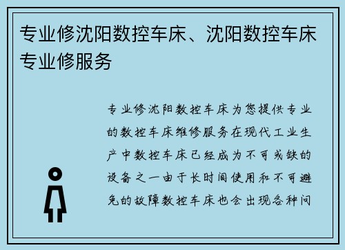 专业修沈阳数控车床、沈阳数控车床专业修服务