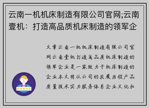 云南一机机床制造有限公司官网;云南壹机：打造高品质机床制造的领军企业